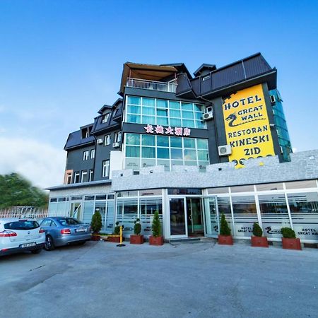 Hotel & Restaurant Great Wall - Airport Sarajewo Zewnętrze zdjęcie
