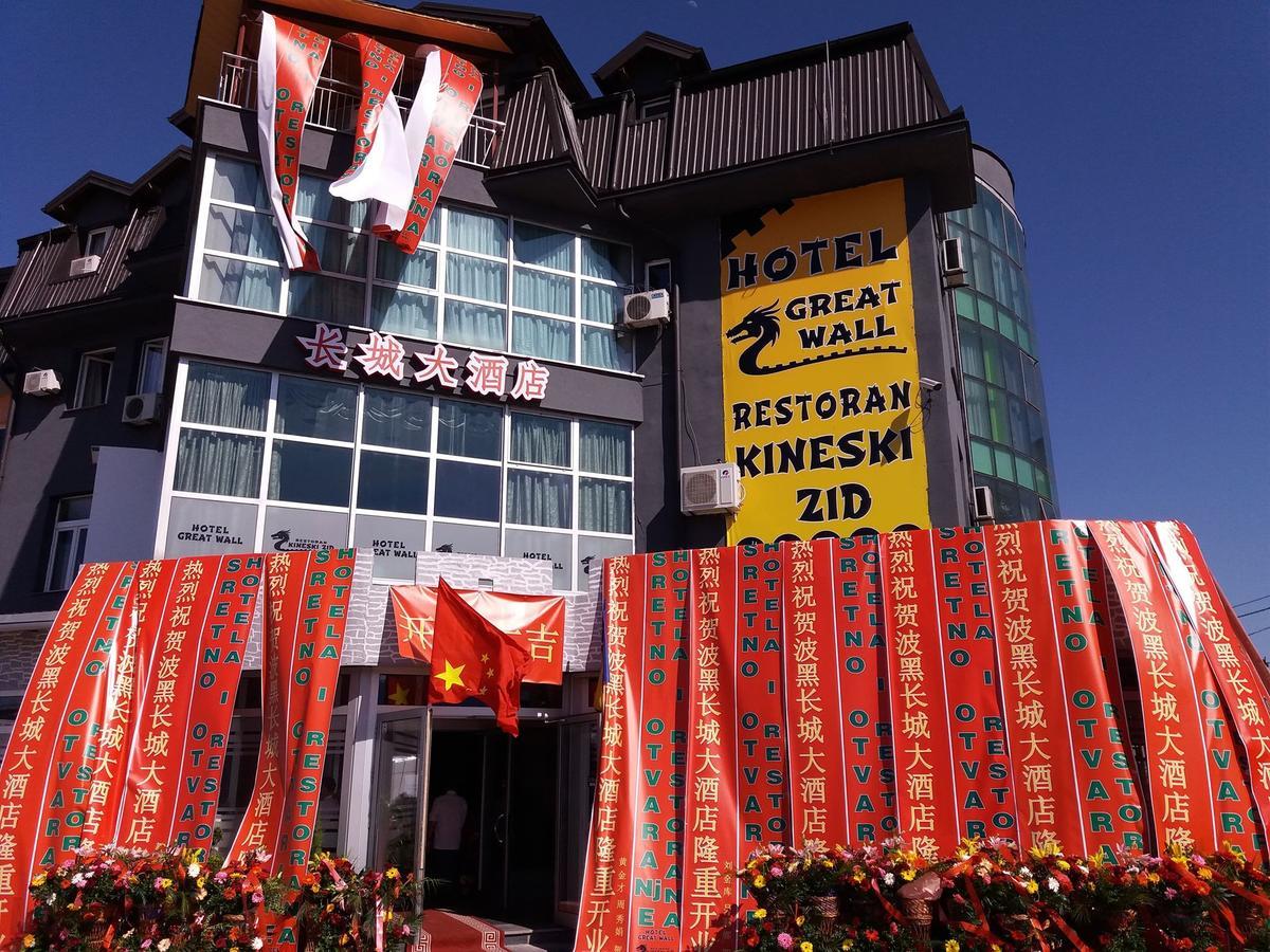 Hotel & Restaurant Great Wall - Airport Sarajewo Zewnętrze zdjęcie